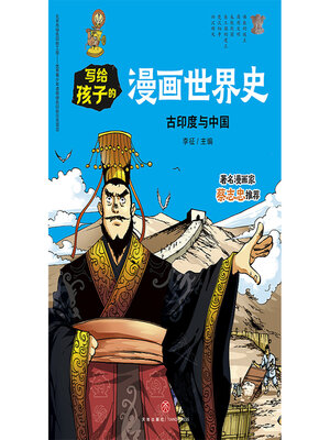 cover image of 古印度与中国